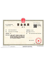 石龙营业执照副本